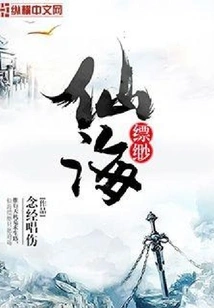 The Misty Sea of ​​celestial Beings