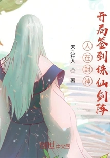 People Are Conferring Gods, and They Signed into the Zhuxian Sword Formation at the Beginning