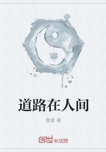 The Road is in the World