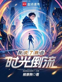 I Said I Would Turn Back Time