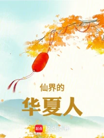 Chinese People in the Fairy World