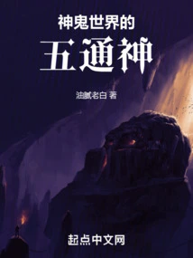 The Five-power God of the World of Gods and Ghosts!