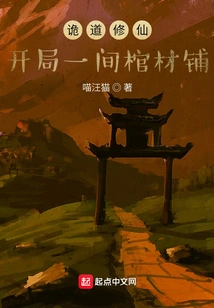 Cultivation of Immortality Through Deception: Start with a Coffin Shop