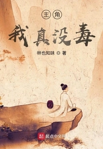 Protagonist: I'm Really Not Poisonous