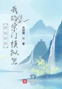 The World of Cultivating Immortals: My Sect Simulator