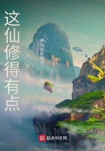 This Immortal's Cultivation is a Bit Abstract