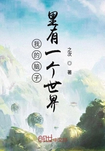 There is a World in My Mind