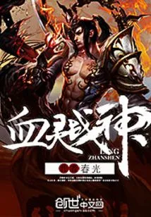 Blood Spirit War God