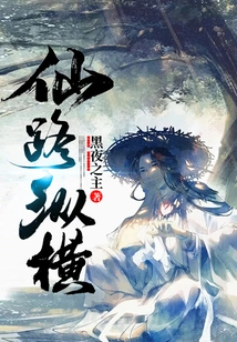 Immortal Road Zongheng