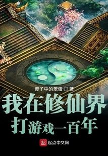 I Have Been Playing Games in the World of Immortality for a Hundred Years