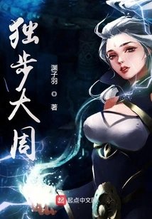 Unrivaled in the Great Zhou Dynasty