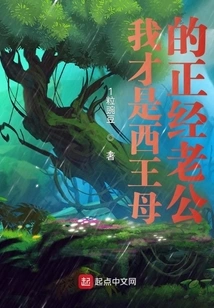 I Am the Real Husband of Queen Mother of the West