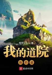 My Taoist Temple, My Tao