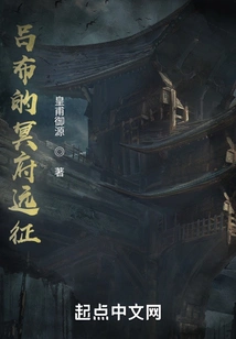 Lu Bu's Expedition to Hades