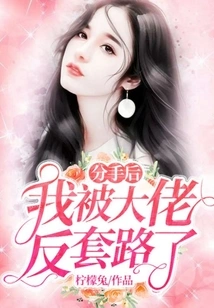 After the Breakup, I Was Tricked by My Boss