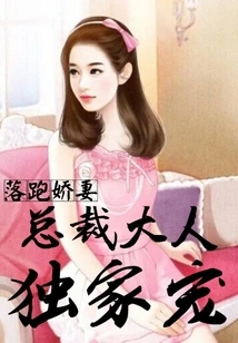 The Runaway Wife: the President's Exclusive Favor