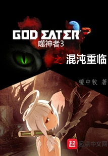 God Eater 3: Return of Chaos
