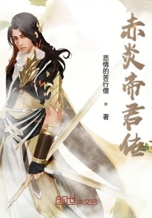 The Legend of the Red Flame Emperor