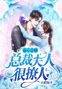 Heart-stealing Thief: the Ceo's Wife is Very Seductive