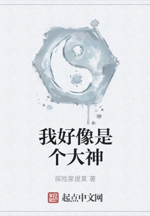 I Seem to Be a Great God