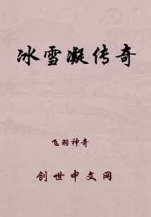 Legend of Ice and Snow