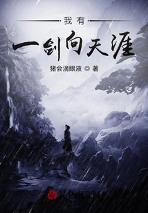 I Have a Sword to Reach the End of the World