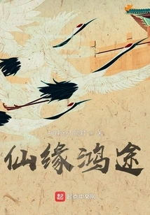 Immortal Fate and Hongtu