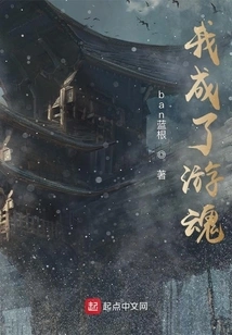 I Became a Wandering Spirit