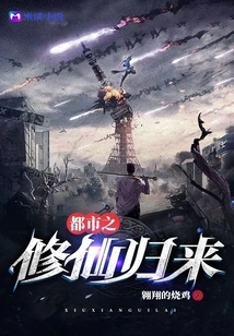 The Return of the Immortal Cultivator in the City