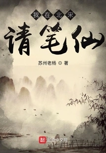 I Hired a Pen Fairy in the Northern Song Dynasty