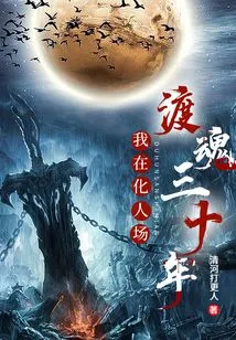 All Those Years When I Worked as a Stoker in the Charnel House