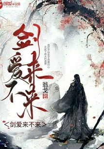 Will Sword Love Come or Not?