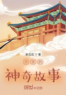 The Magical Story of Heavenly Palace