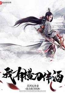 I Have a Sword and Wine