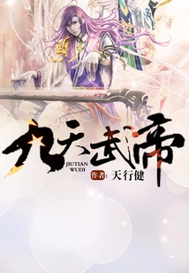 Nine Heavens Martial Emperor