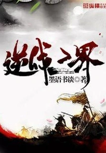 Against the Three Realms