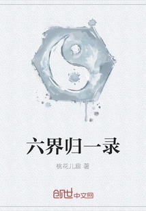 Six Realms Returned to One Record