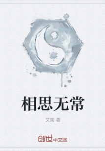 Love Longing is Impermanent