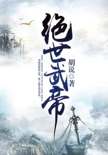 Peerless Martial Emperor