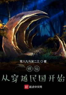 Cultivation of Immortality: Starting from Traveling Through the Republic of China