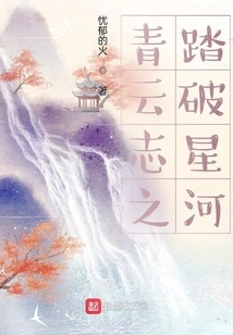 Qingyun Zhizhi Breaks Through the Stars