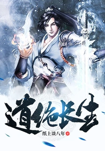 Tao Jue Eternal Life