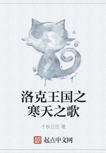 Locke Kingdom: Song of Cold Weather