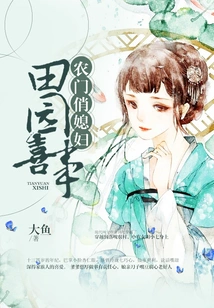 Pastoral Happy Event: the Pretty Daughter-in-law of a Peasant Family