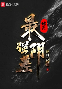 The Strongest Evil in the World