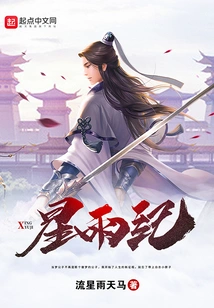 That Piece of Starlight