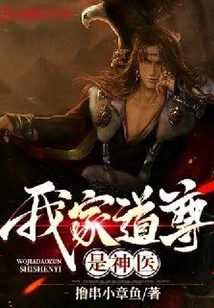 My Taoist Master is a Miracle Doctor