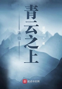 Killing Immortals Above the Blue Clouds