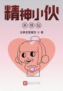 The Spiritual Guy Comes to Cultivate Immortality