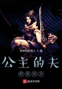 The Princess's Husband is the Sword Master